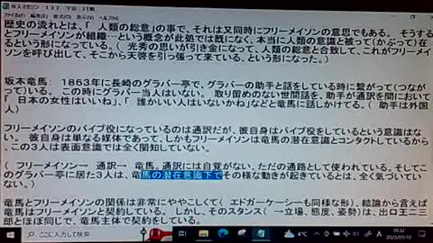 本当の真実132 歴史上の個人的接触