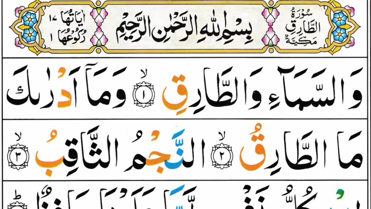 Surah Tariq