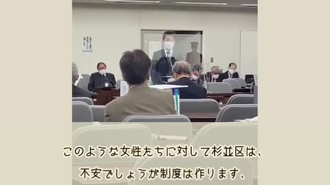 杉並区議会：わたなべ友貴議員質問