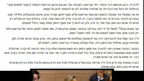 דר שרון אלרועי פרייס מסבירה בועדה למה צריך את חוק הסמכויות שצורה קבועה ותמידית