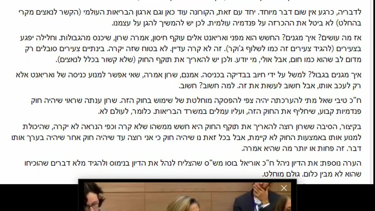 דר שרון אלרועי פרייס מסבירה בועדה למה צריך את חוק הסמכויות שצורה קבועה ותמידית