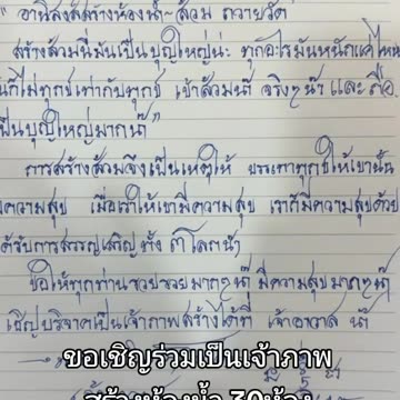 คนใดที่เขาทำบุญ เราไม่มีทรัพย์ก็โมทนา หลวงพ่อฤาษี วัดท่าซุง