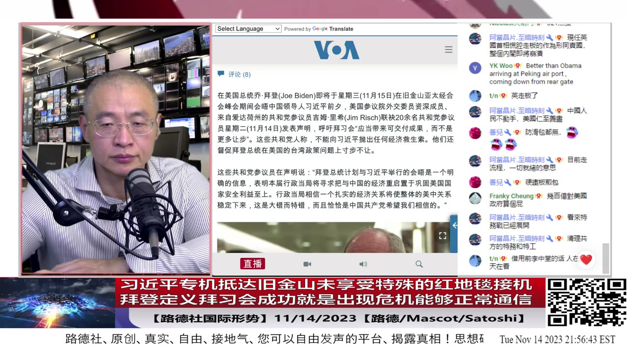 【路德社美中局势】习近平专机抵达旧金山未享受特殊的红地毯接机高规格礼仪；拜登定义拜习会成功就是“出现危机能够正常通信互相交谈避免冲突升级”；11/14/2023【路德/Satoshi/MASCOT】