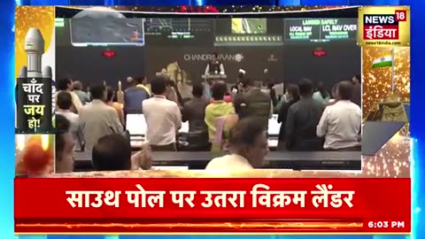 Chandrayaan 3 Landing: चांद पर चंद्रयान की लैंडिंग का सीधा प्रसारण | ISRO | Chandrayaan-3 Updates