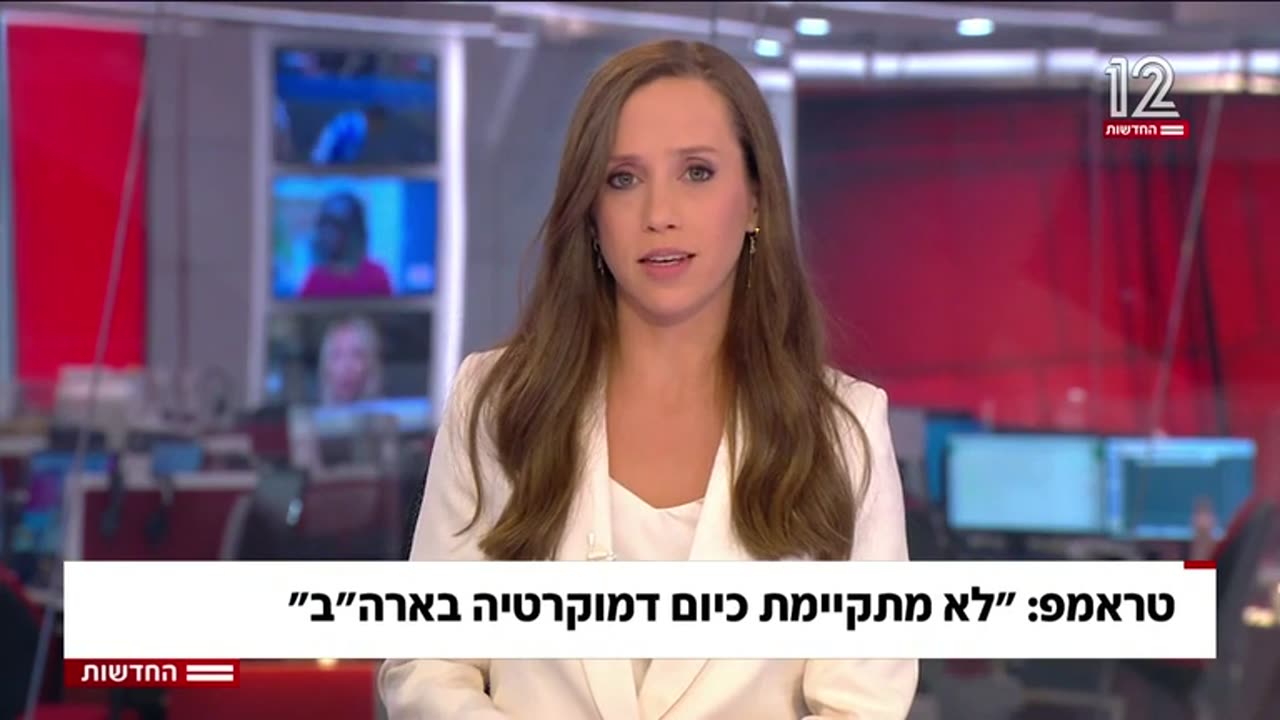 17.09.2023 טראמפ לא מתקיימת כיום דמוקרטיה בארהב והתקשורת לא ישרה