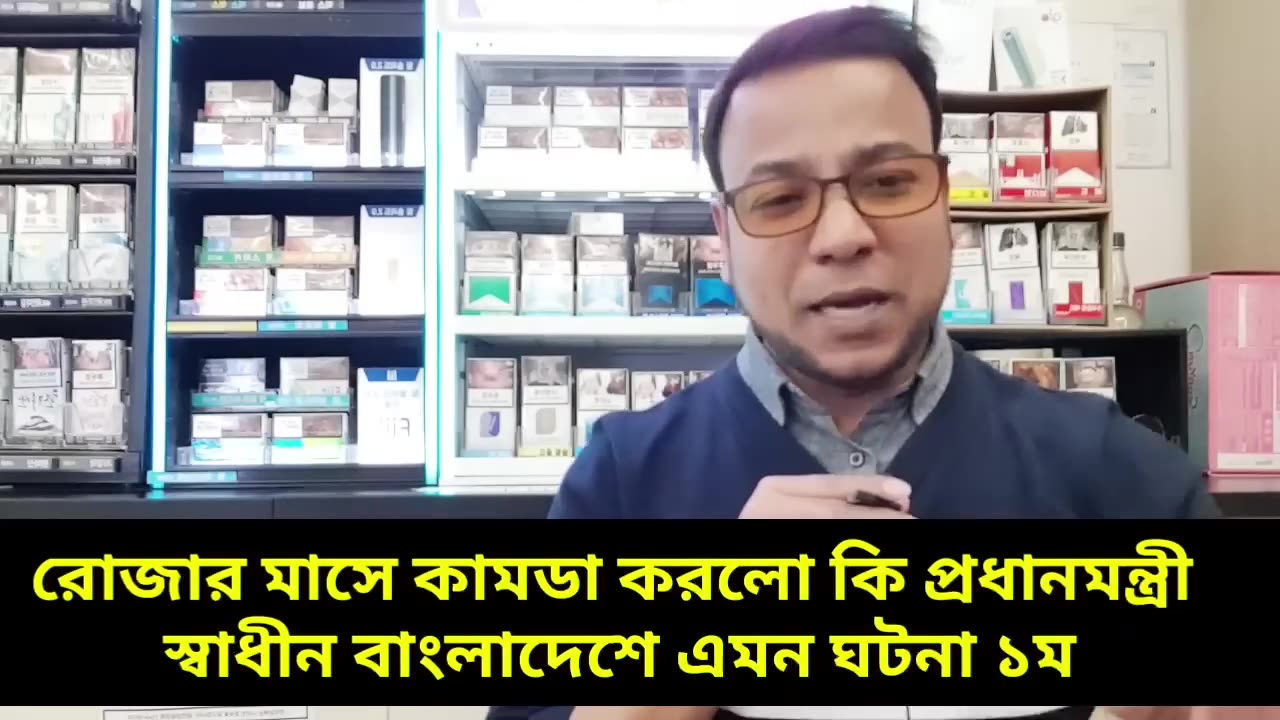 রোজার মাসে কামডা করলো কি প্রধানমন্ত্রী || স্বাধীন বাংলাদেশে এমন ঘটনা ১ম || প্রধানমন্ত্রী