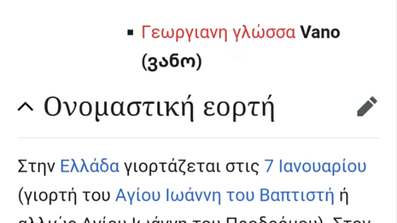 ΑΝΑΛΥΣΗ ΠΕΡΙ ΤΟΥ ΒΙΒΛΙΚΟΥ ΟΝΟΜΑΤΟΣ ΙΩΑΝΝΗΣ