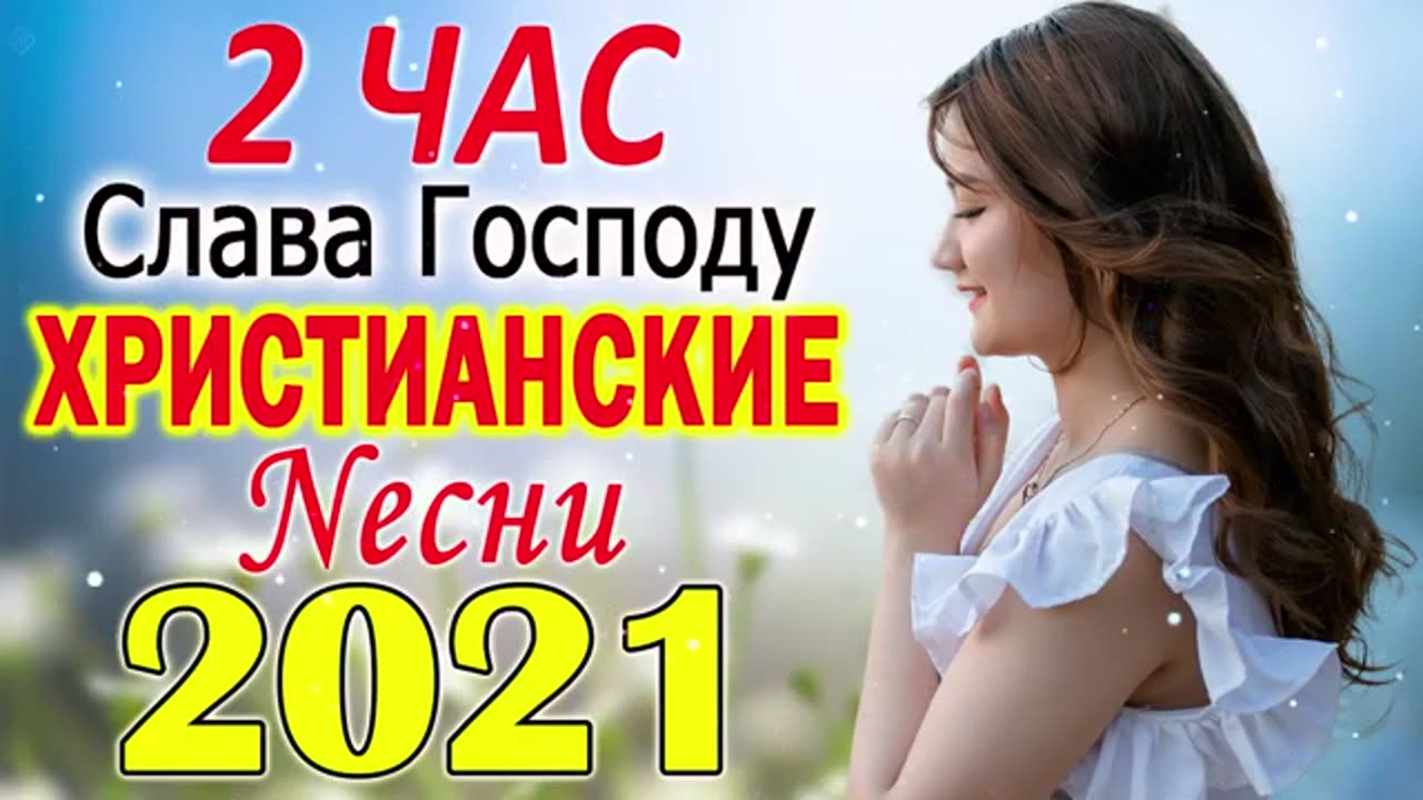 Beautiful and touching russian christian music