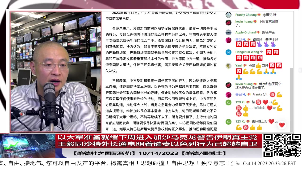 【路德时评/国际形势】以色列大军准备就绪即将进入加沙，是否触发三战？马克龙警告伊朗真主党不要参与对以开战；王毅同沙特外长通电明着谴责以色列行为已超越自卫；10/14/2023【路德/墨博