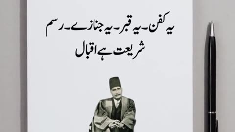 shayari mashriq Allama Iqbal
