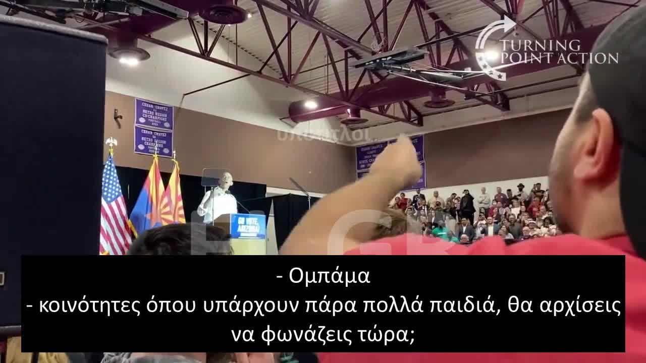 ΤΟΝ ΠΗΡΑΝ ΣΗΚΩΤΟ ΑΠΟ ΟΜΙΛΙΑ ΤΟΥ ΟΜΠΑΜΑ