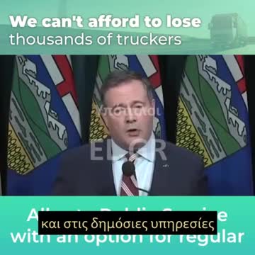 Ο ΚΥΒΕΡΝΗΤΗΣ ΤΗΣ ALBERTA ΖΗΤΑ ΝΑ ΚΑΤΑΡΓΗΘΕΙ Ο ΥΠΟΧΡΕΩΤΙΚΟΣ ΕΜΒΟΛΙΑΣΜΟΣ ΓΙΑ ΤΟΥΣ ΦΟΡΤΗΓΑΤΖΗΔΕΣ