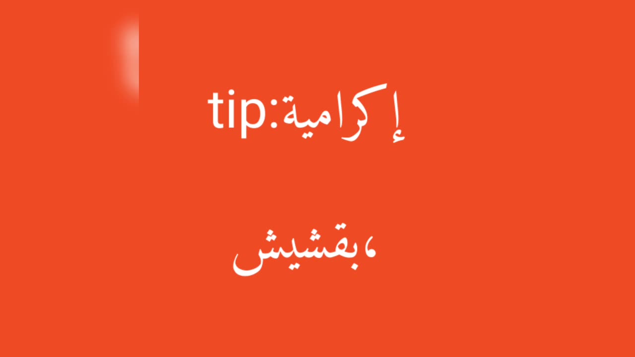 tip معنى كلمة