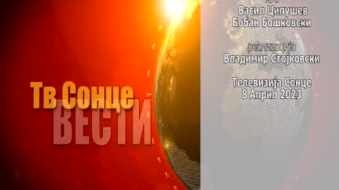 Главни Вести 08.04.2023
