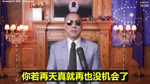 20221106文贵先生直播： #习近平一定会消灭私有制，用自残方式让美国经济倒下来，20万亿一分不还，让美国股市汇市双双倒下。明星老板明年5月份查门清， #若再天真就再也没机会了！