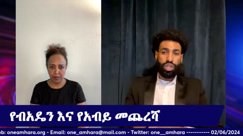 የአማራ ህዝብ ከአሁኑ መዘጋጀት ያለባቸው ጉዳዮች - One Amhara Media | Elias Demissie - Hana - Amhara Aquila