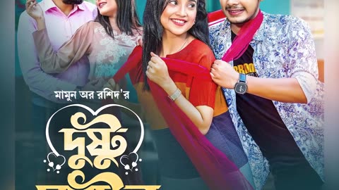 Superhit movies Dustu may natok