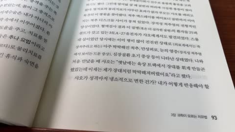 환자 주도 치유전략,-웨인조나스,마누박사,파킨슨병,아유르베다,아디,흑질,도파민,플라세보,렌즈콩,화학물질,전통의학협력센터,미국국립보건원,대체의학국,강직성척추염,샤오,태극권