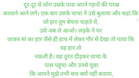 New Hindi story