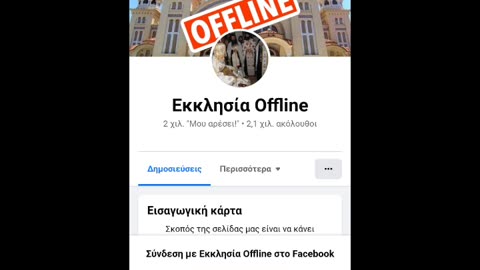 ΑΝΕΞΕΛΕΓΚΤΗ Η ΒΛΑΣΦΗΜΙΑ ΣΤΟ FACEBOOK - ΠΛΑΝΟΥΝ ΧΙΛΙΑΔΕΣ ΑΝΘΡΩΠΟΥΣ ΔΗΜΟΣΙΑ