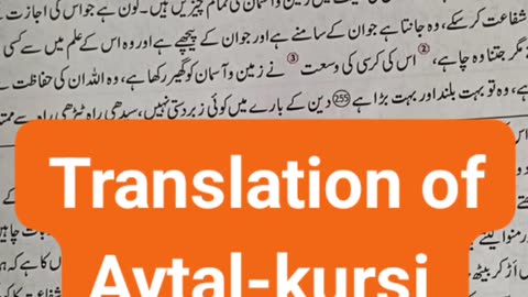 Translation of Aytal-kursi