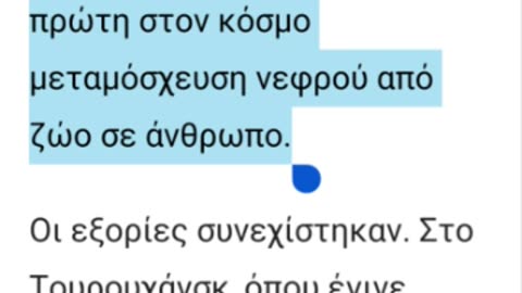 ΛΟΥΚΑΣ ΙΑΤΡΟΣ- ΕΒΑΛΕ ΝΕΦΡΟ ΖΩΟΥ ΣΕ ΑΝΘΡΩΠΟ!!