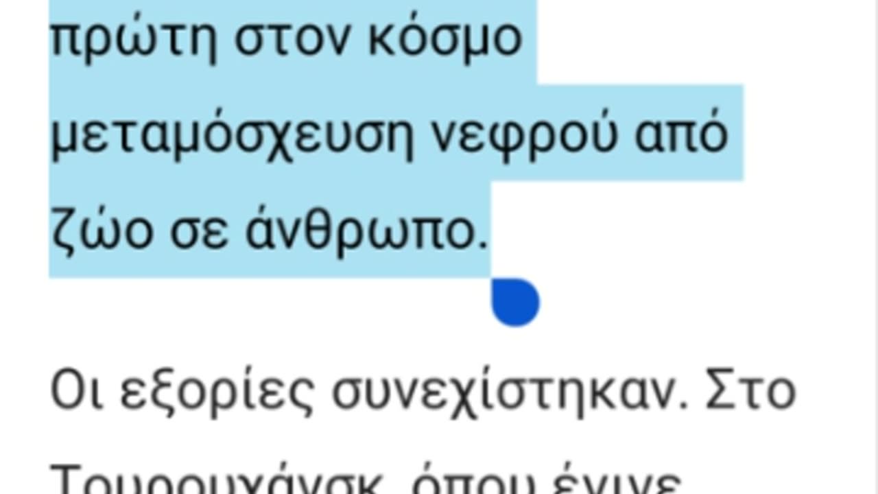 ΛΟΥΚΑΣ ΙΑΤΡΟΣ- ΕΒΑΛΕ ΝΕΦΡΟ ΖΩΟΥ ΣΕ ΑΝΘΡΩΠΟ!!