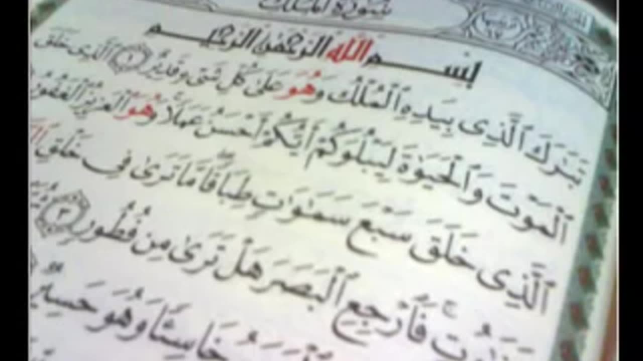 Surah Al Mulk - سورة الملك - Ahmad Alajami - احمد العجمي - المنجية من عذاب القبر