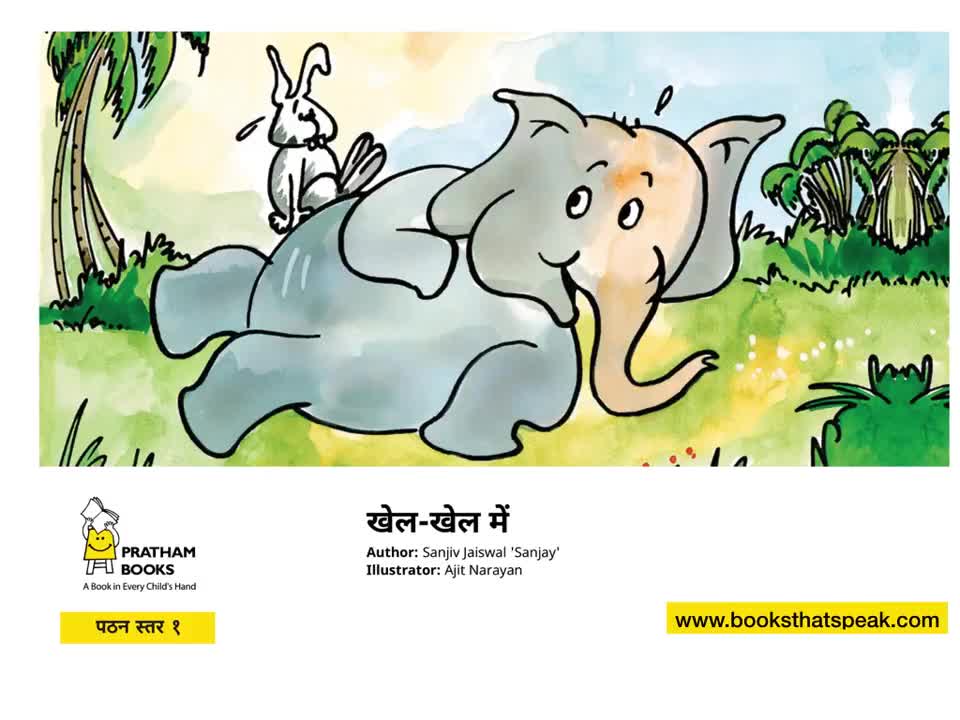 Stories for kids - Khel khel me - Pratham Books