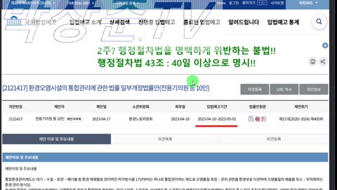 국회입법예고기한의 불법성에 대해서