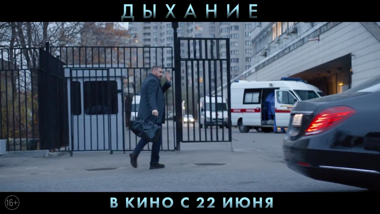 Дыхание Трейлер