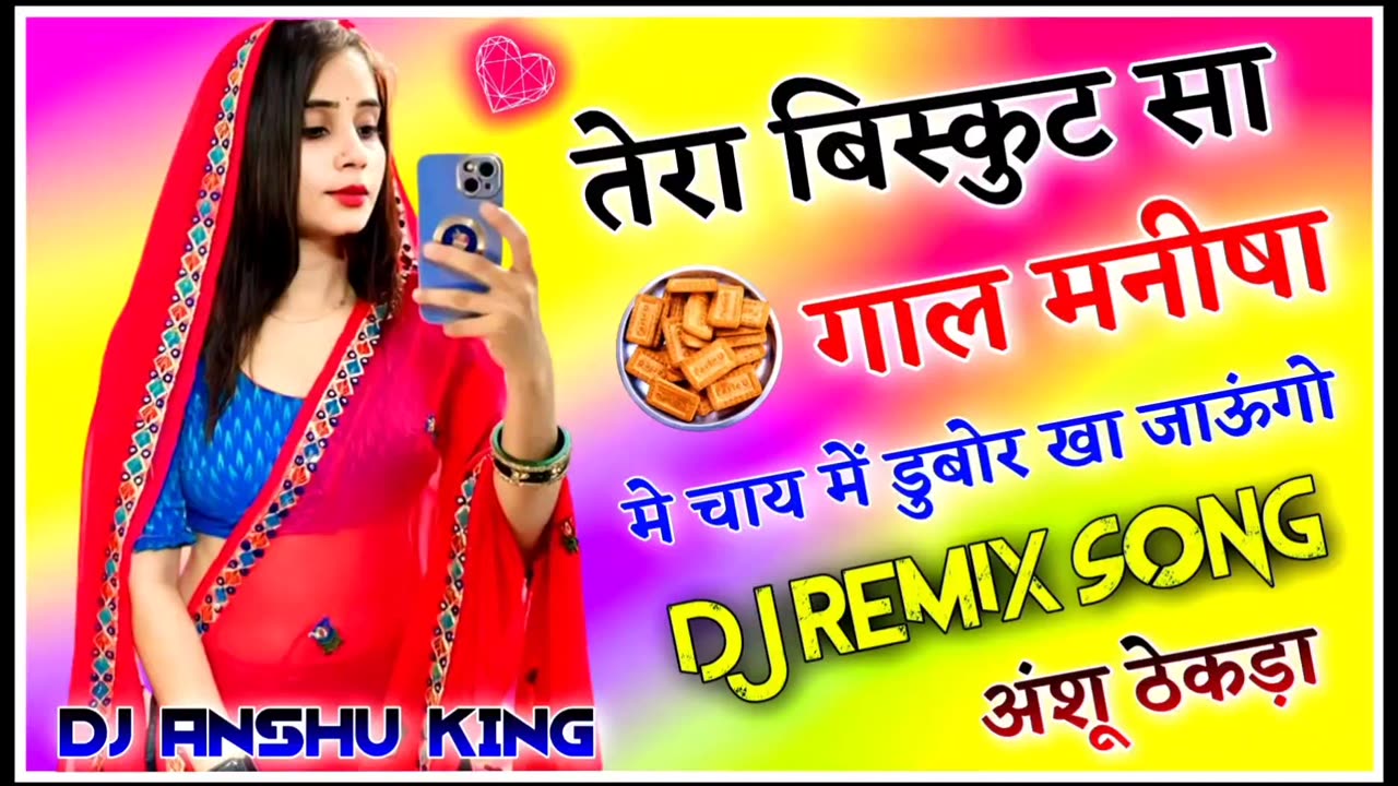 हर डीजे पर बजेगा || तेरा बिस्कुट सा गाल मनीषा || Tera Biscuit Sa Gal Manisha || #shankar_bidhudi