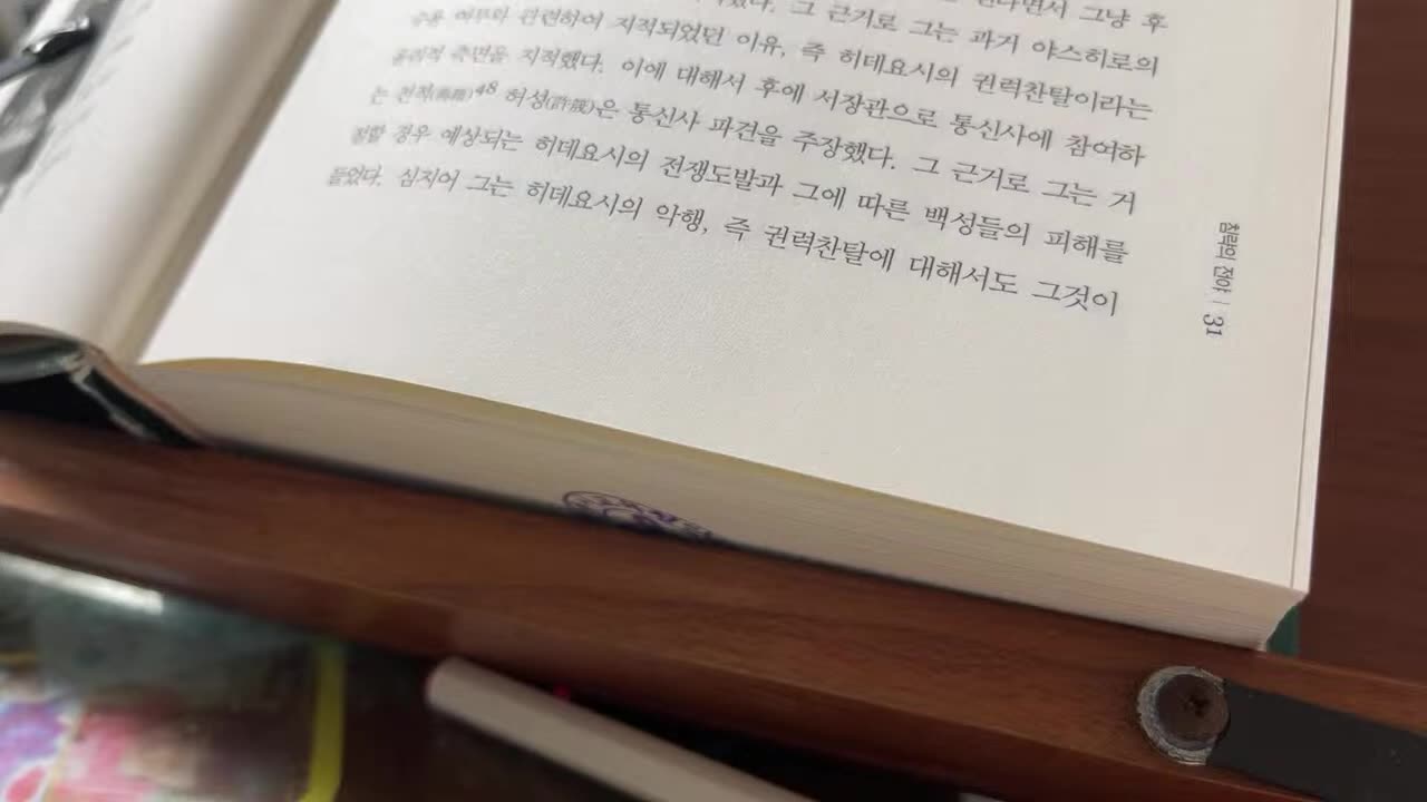 임진왜란 2년전쟁 12년 논쟁,김영진,중세동아시아질서,도요토미히데요시, 순자, 진시황,정화,영락제,혼일강리역대국도지도,대명혼일도,여진족,누르하치,오다노부나가,몽골,일본,이정구,양호