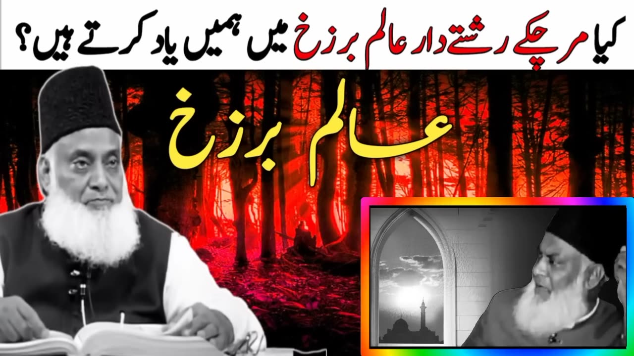 What is Alam-e-Barzakh _ Dr Israr Ahmed Speeches