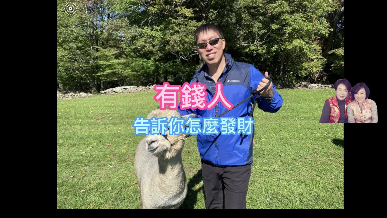 經營人生 有錢人 告訴你怎麼發財