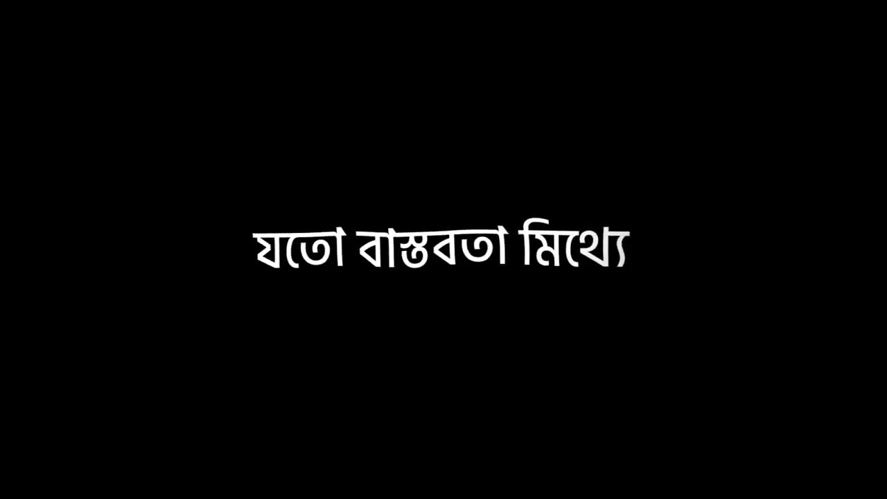 কেউ বোঝে নি আমায় চেনে নি তো কেউ || Keu Bojhe Ni Amay Chene Ni To Keu || Black Screen Lyrics 💘💝