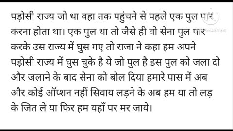 Motivational story