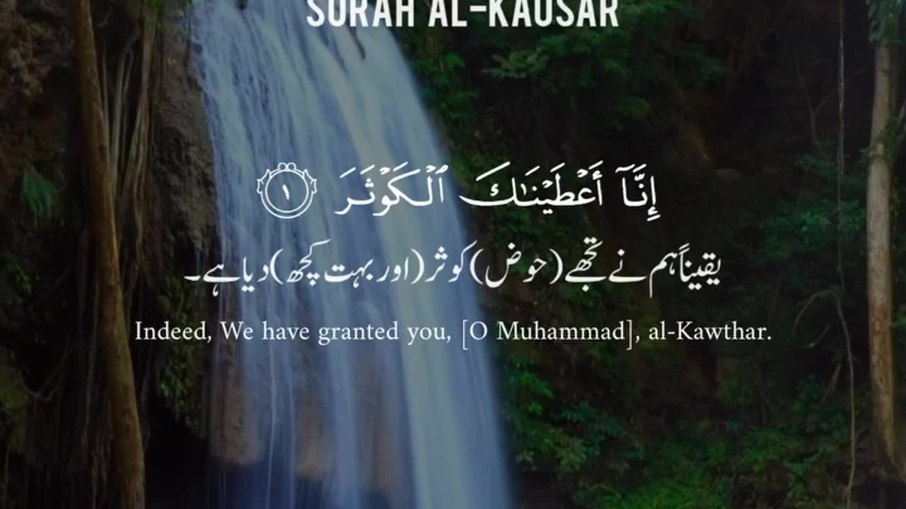 Surah Kausar