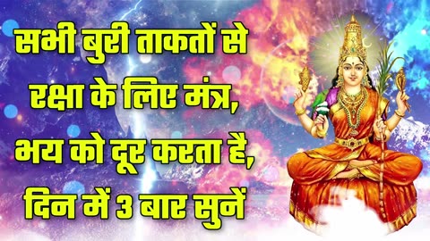 Hindi Mantra
