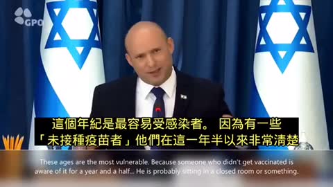 （全球最差的推銷員)以色列衞生部長的喊話－ 打二針者你們是高危險群，請儘速打第三針！