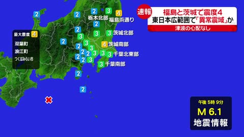 【福島や茨城で震度4地震】東日本の広範囲で「異常震域」現象か