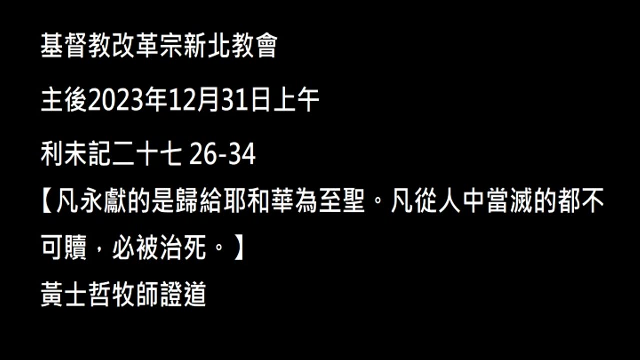 【凡永獻的是歸給耶和華為至聖。凡從人中當滅的都不可贖，必被治死。】