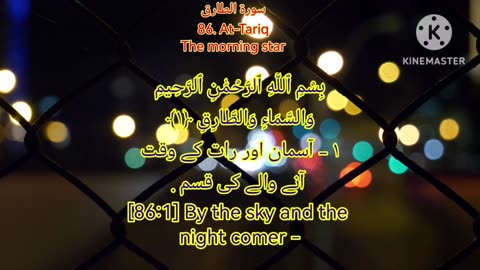 Surah tariq