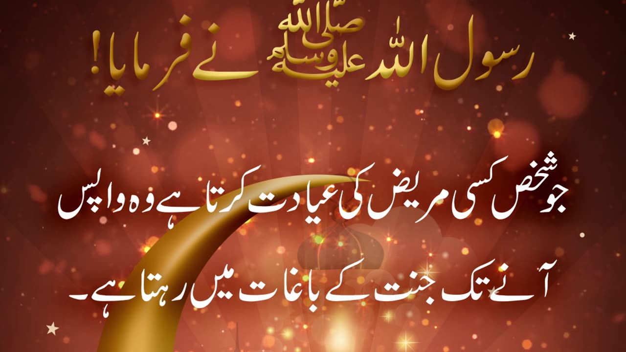 Bemar Pursi ki Fazeelat | Hadees in Urdu | Hadees Sharif | Hadees | Best Hadees | #Short #viralvideo