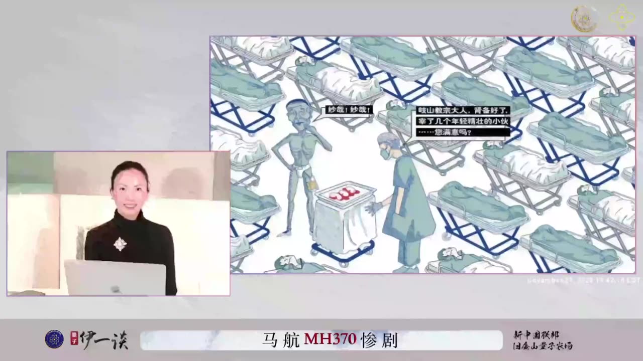 量子伊一谈 第46期 马航MH370惨剧【一】 活摘器官, 老百姓从韭菜变成了人矿