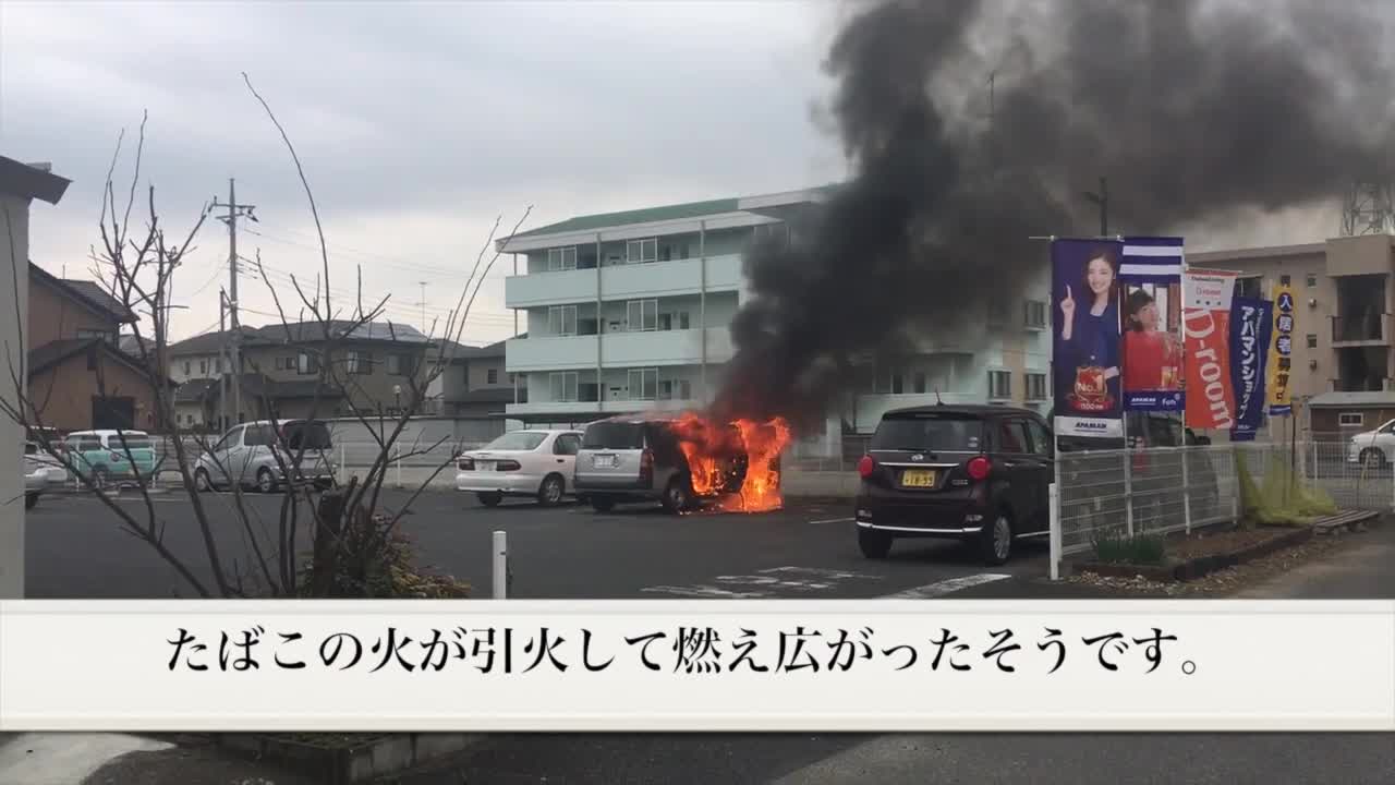 車両火災