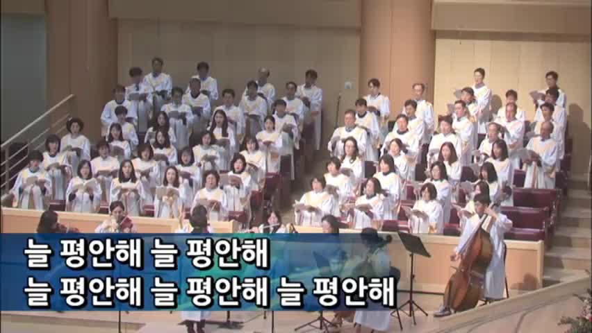 늘 평안해 (장진숙 곡 / 윤지영 편)