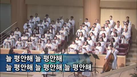 늘 평안해 (장진숙 곡 / 윤지영 편)