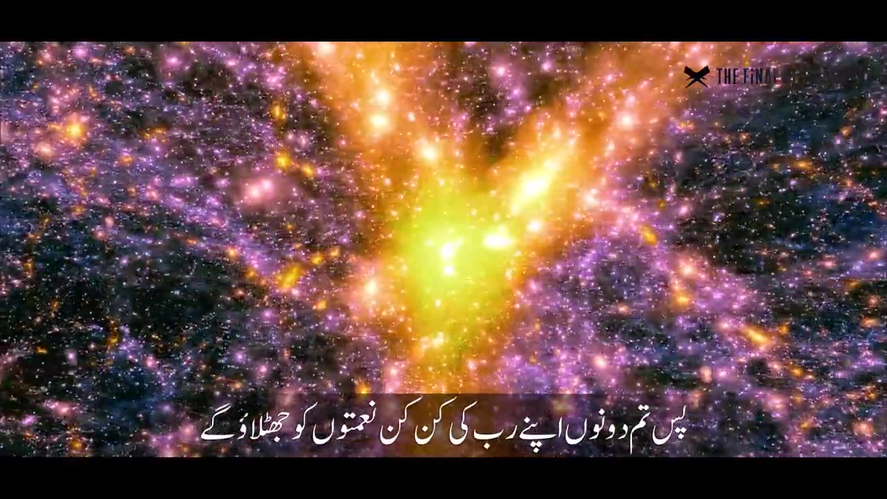 Surah Rahman full with Urdu translation & Explanation - Amazing Quran Visualization