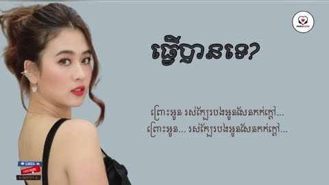 ធ្វើបានទេ - ពេជ្រ សូលីកា